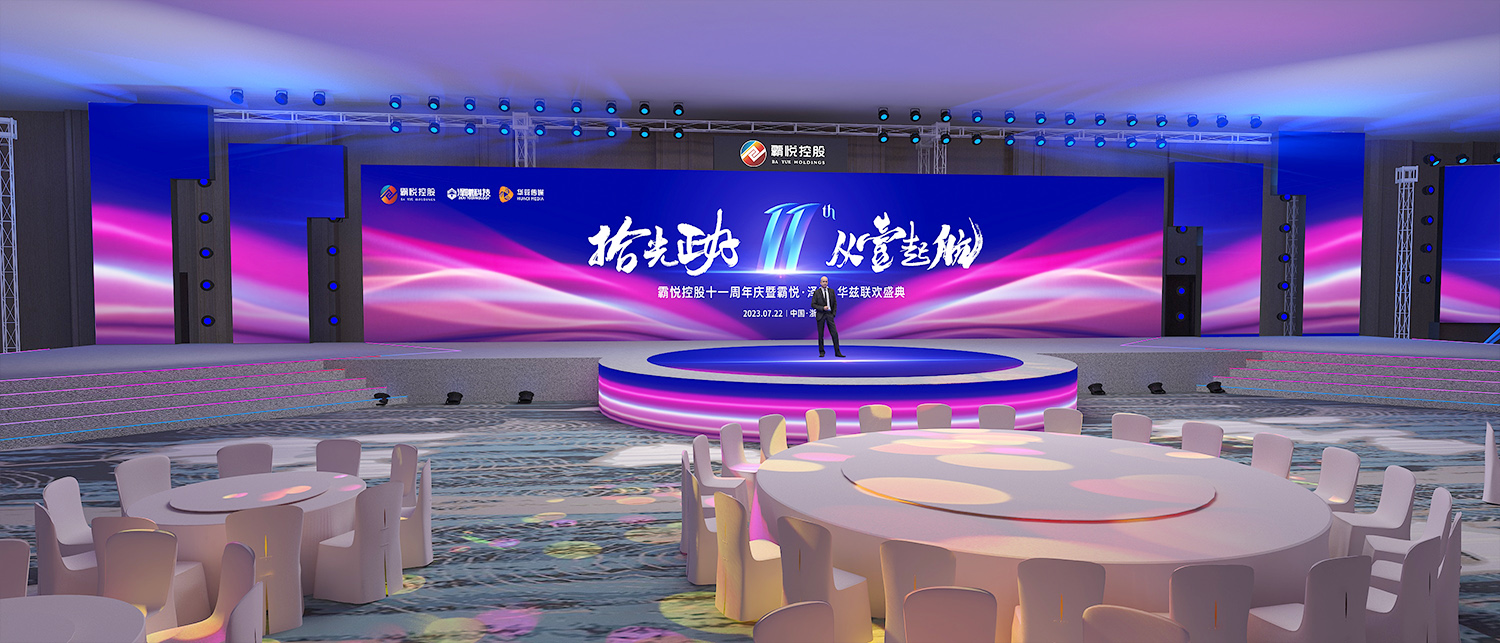 年會舞美設計效果圖(主舞臺)
