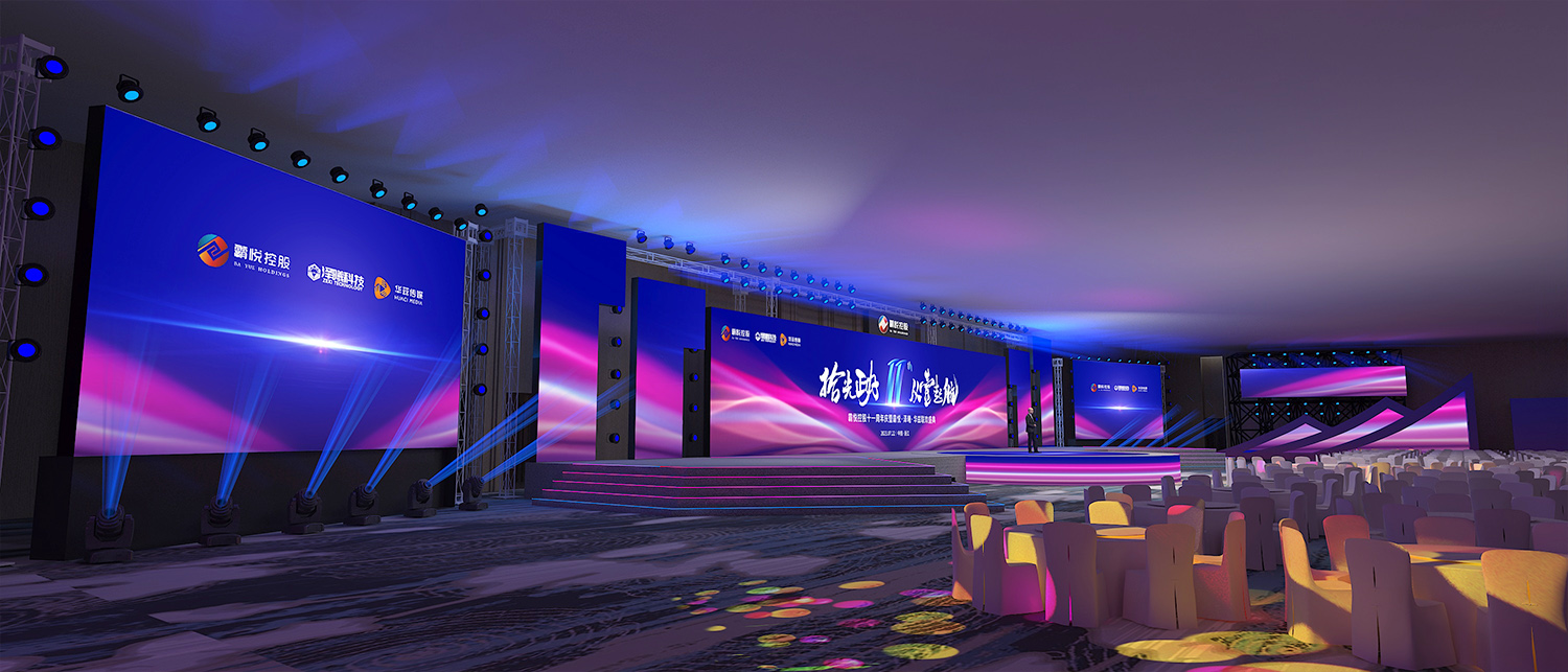 年會舞美效果圖