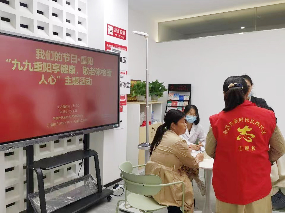 “九九重陽享健康 敬老體檢暖人心”重陽節(jié)社區(qū)義診活動