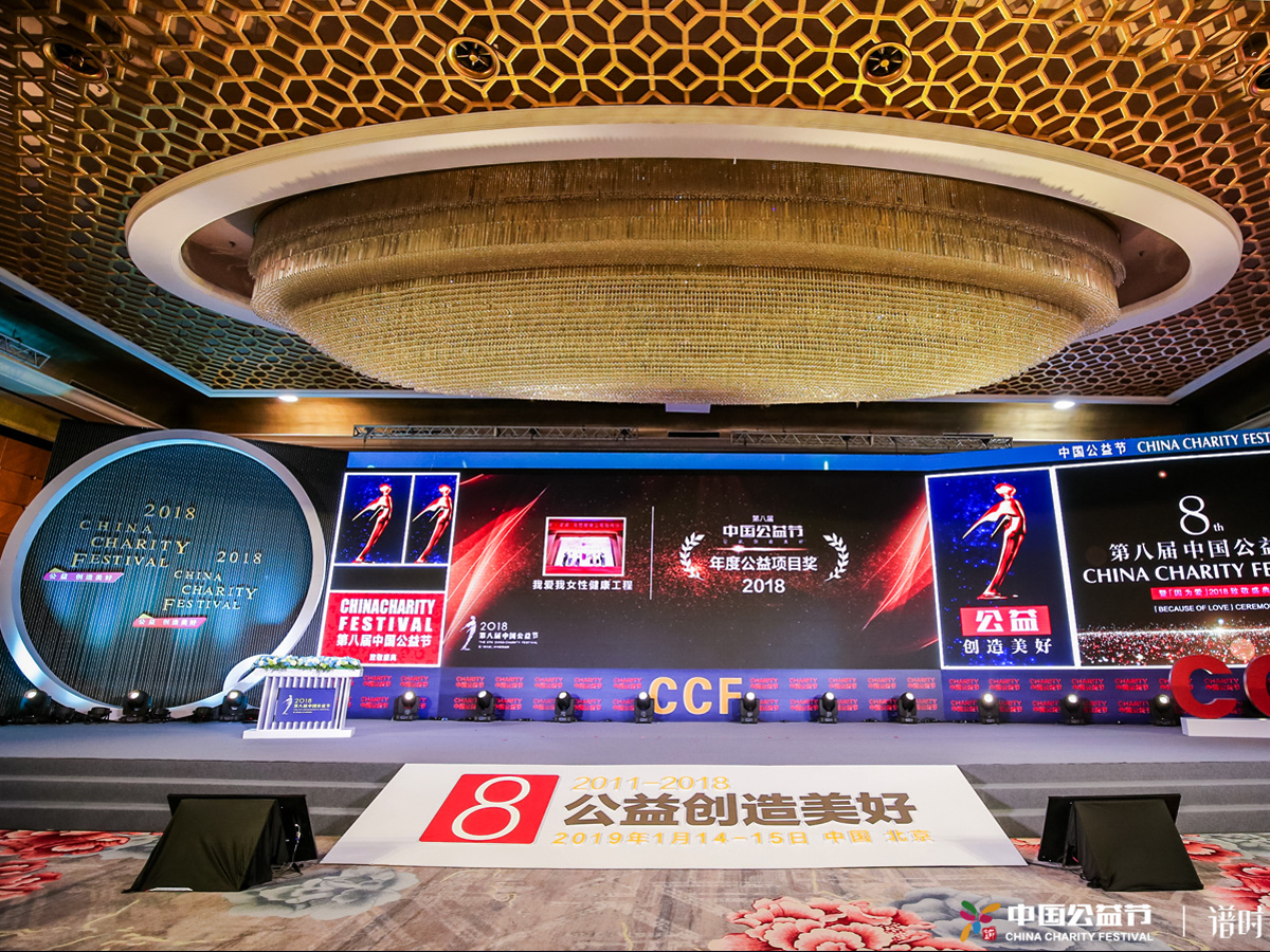 中國(guó)公益節(jié)活動(dòng)現(xiàn)場(chǎng)