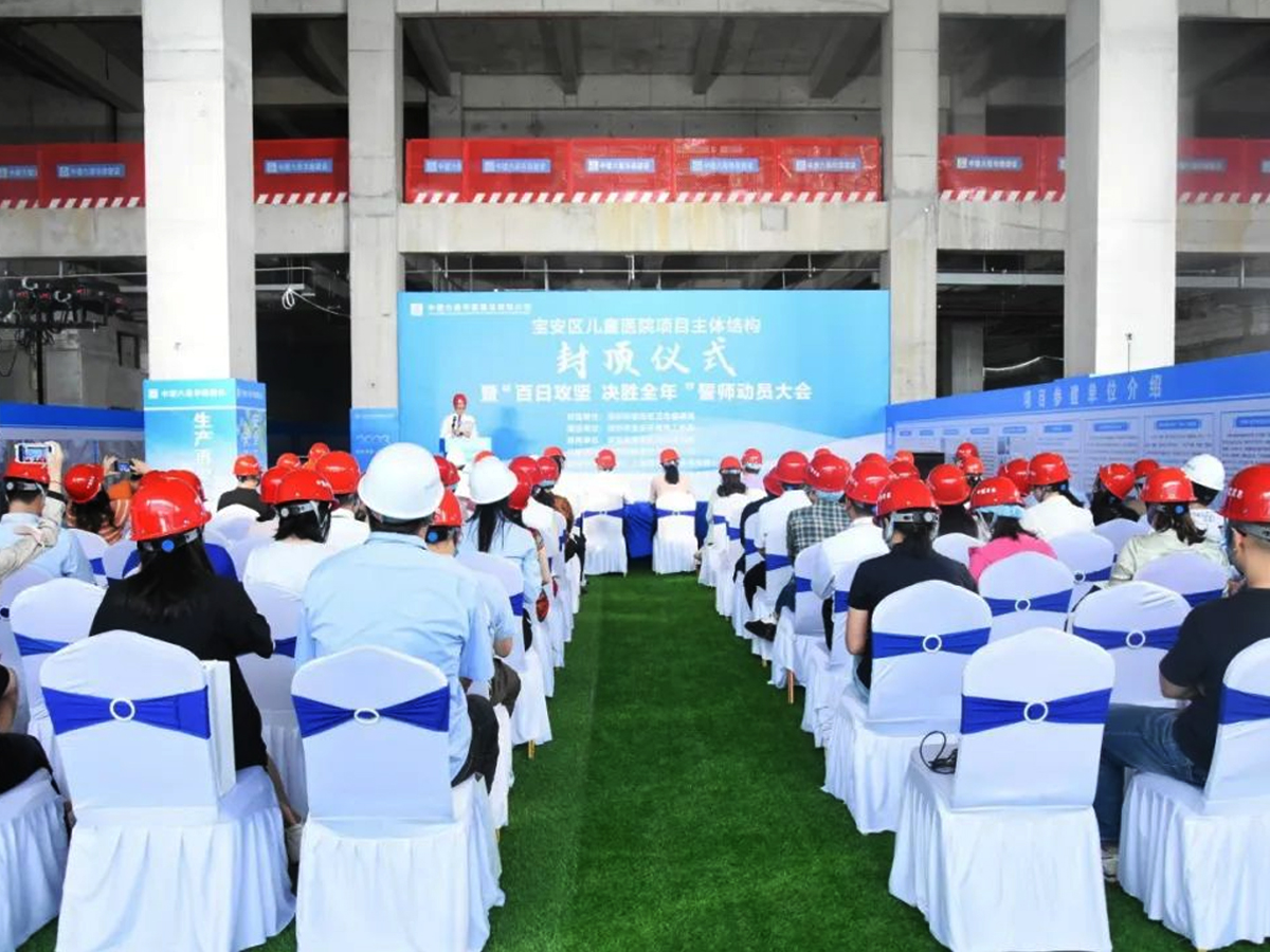 中建六局華南公司寶安區(qū)兒童醫(yī)院項(xiàng)目主體結(jié)構(gòu)封頂儀式暨“百日攻堅(jiān) 決勝全年”誓師動(dòng)員大會(huì)