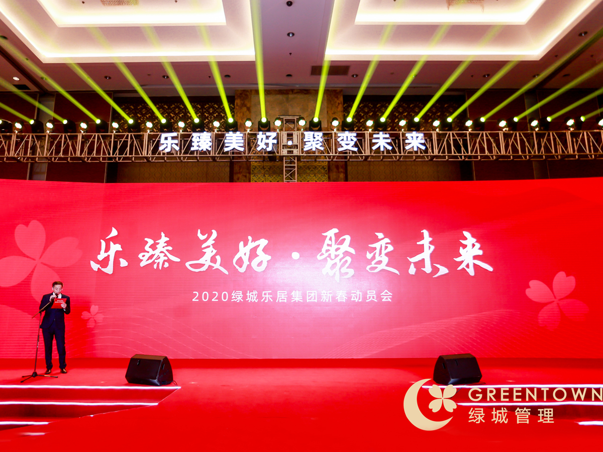 新春動員會領導發(fā)言環(huán)節(jié)