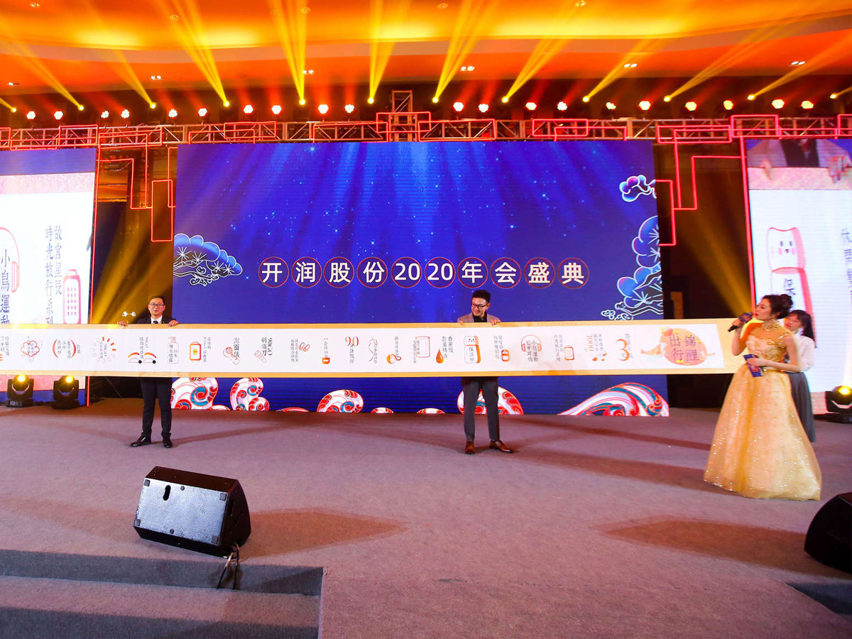 公司年會(huì)盛典現(xiàn)場(chǎng)