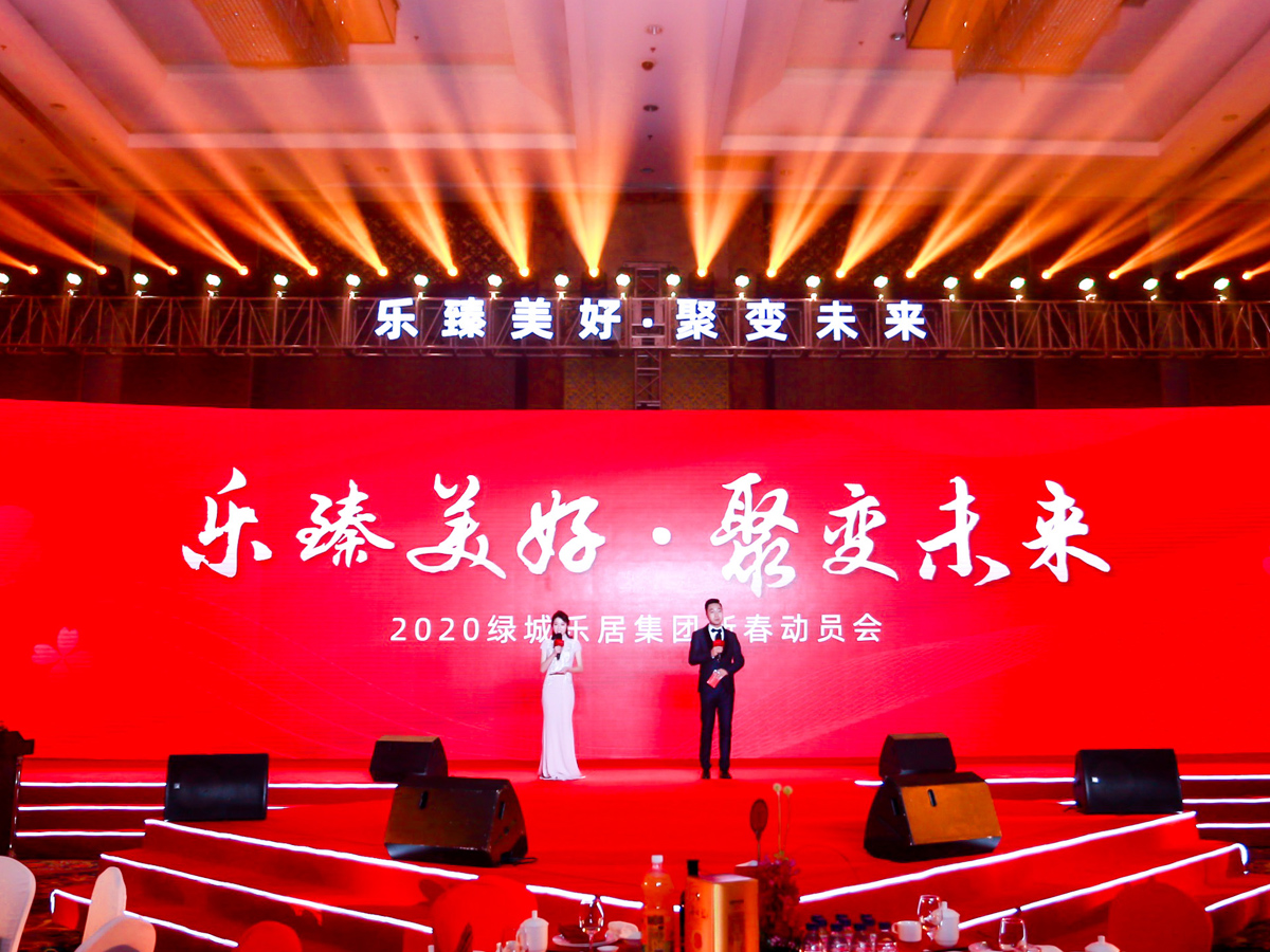 新春動員會主持禮儀