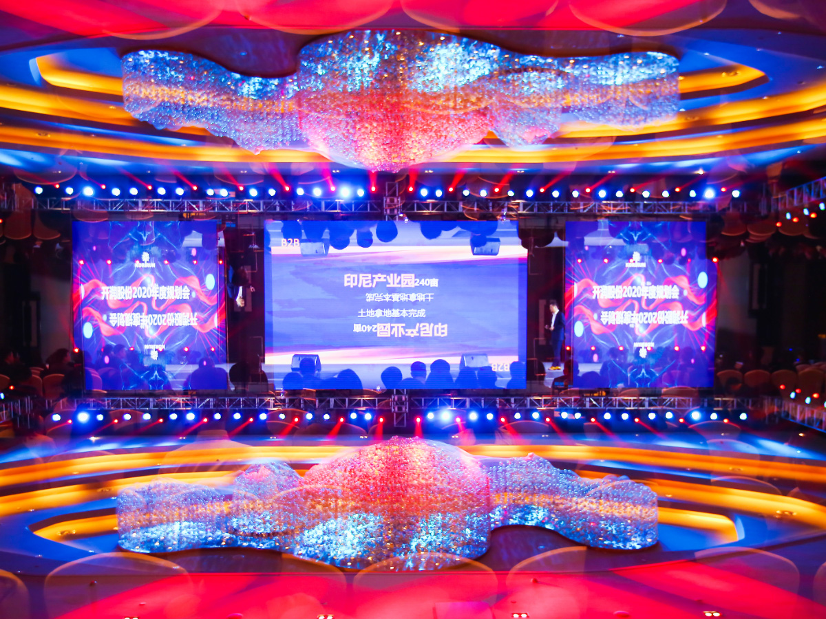 年會活動現場燈光音響設計布置