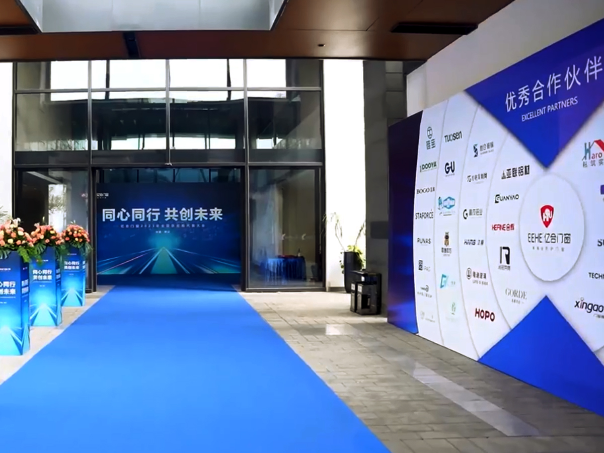 “同心同行 共創未來”供應商大會