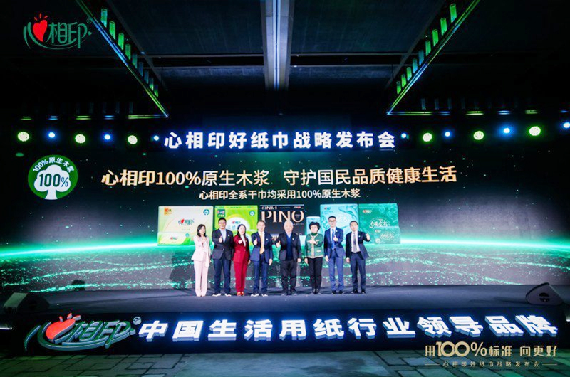 心相印好紙巾戰略發布會