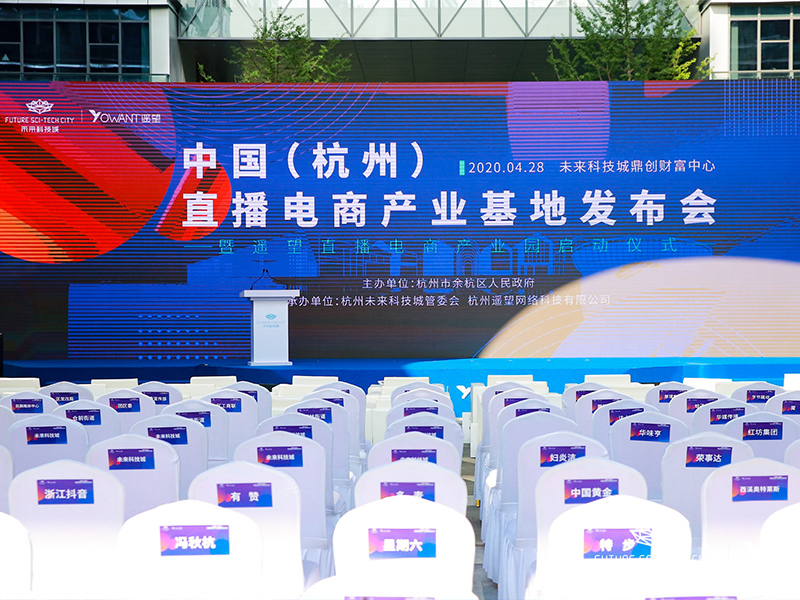 發(fā)布會(huì)活動(dòng)現(xiàn)場(chǎng)主舞臺(tái)