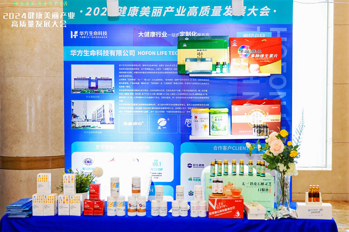 華方生命科技展位