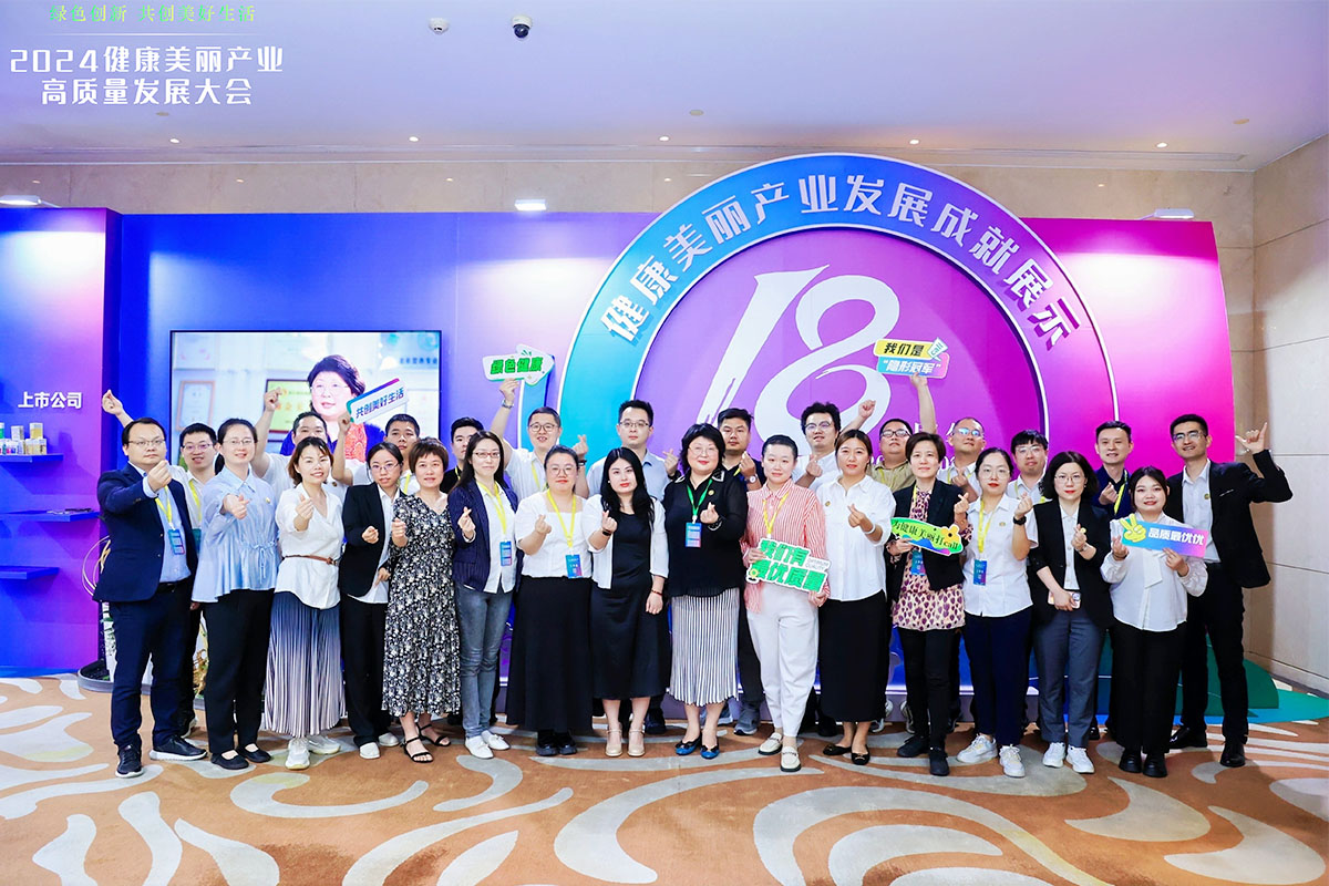 浙江省健康產品化妝品行業協會主辦方人員合影