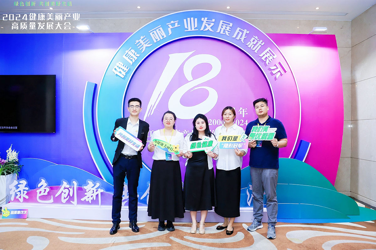 2024健康美麗產業高質量發展大會主辦方工作人員