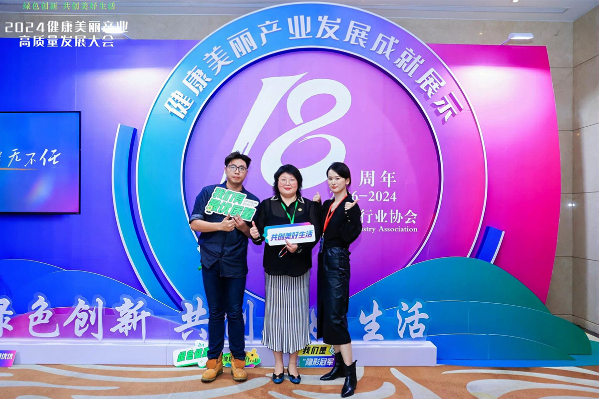 大會人員在健康美麗產業發展成就展示區前合影