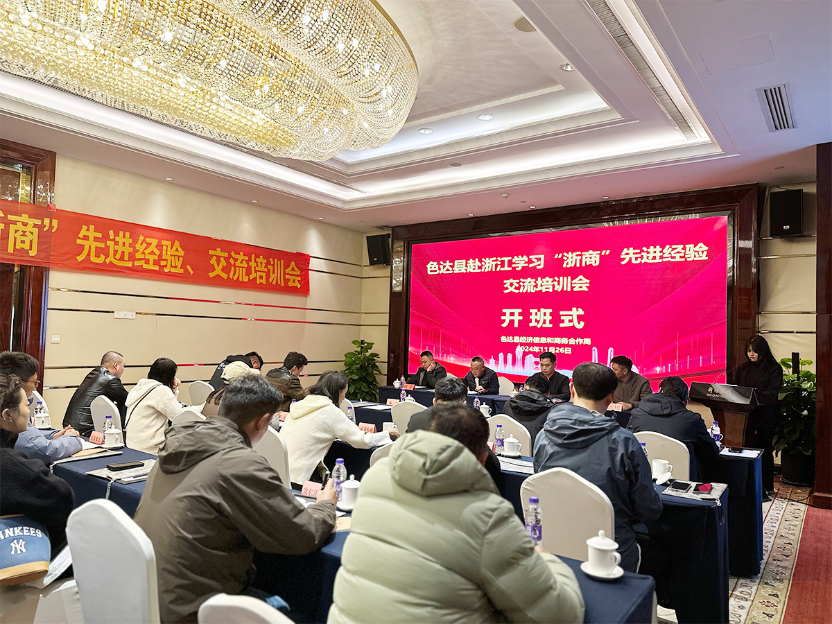 培訓會舉行開班儀式