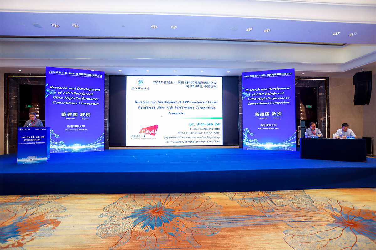 香港城市大學戴建國教授